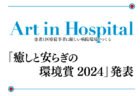 Art in Hospital 2024